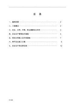 市政道路安全工程施工组织设计方案 (2)