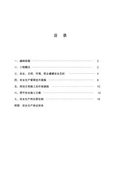 市政道路安全施工組織設(shè)計方案 (2)