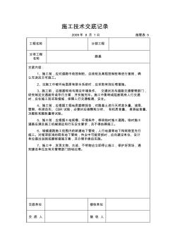 市政道路工程-機(jī)動車道施工技術(shù)交底-