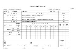 市政道路工序质量评定表