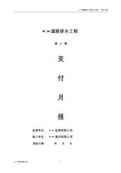 市政道路工程支付月報(bào)