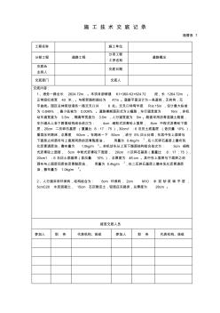 市政道路工程施工技術交底大全