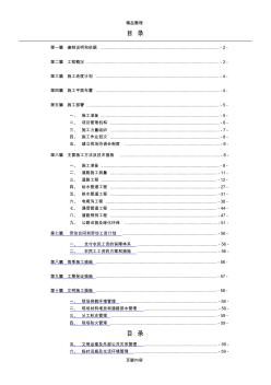 市政道路工程施工组织设计方案 (4)