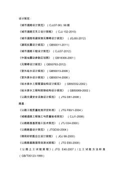 市政道路工程用规范及规程