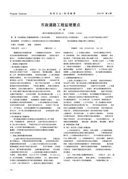 市政道路工程監(jiān)理要點(diǎn) (2)