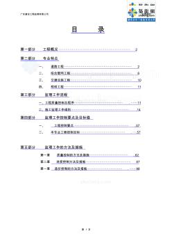 市政道路工程监理规划 (3)