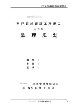 市政道路工程监理规划(1)