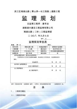 市政道路工程监理规划 (4)