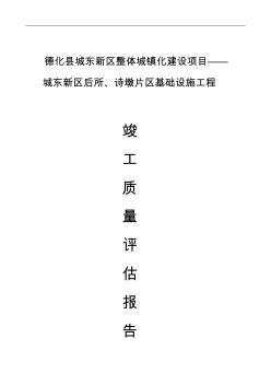 市政道路工程监理竣工质量评估报告文书