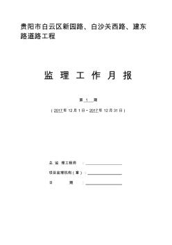 市政道路工程監(jiān)理月報(bào)1 (2)