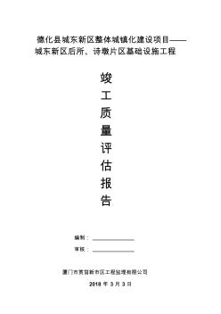 市政道路工程監(jiān)理竣工質(zhì)量評(píng)估報(bào)告 (2)