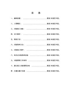 市政道路工程试验具体方案 (3)