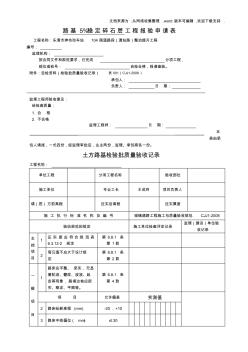 市政道路工程表格全套