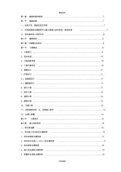 市政道路总体实施性施工组织设计