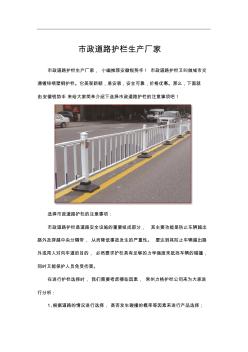 市政道路护栏生产厂家 (2)