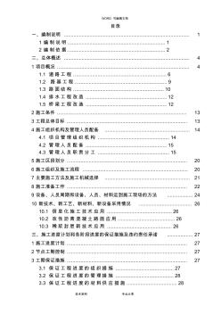 市政道路改造翻新施工组织方案