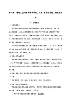 市政道路施工組織設(shè)計(jì)方案說(shuō)明