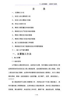 市政道路施工設(shè)計(jì)砼路面(混凝土路面) (2)