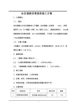 市政道路沥青面层施工方案(20200723105445)