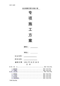 市政道路电力、照明工程施工方案 (3)