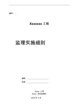 市政道路监理实施细则26420