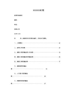 市政道路监理实施细则范本 (3)