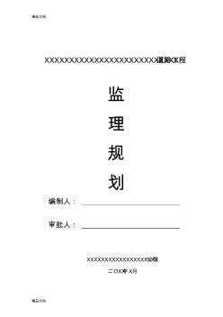 市政道路监理规划-范本复习进程