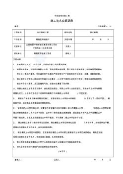 市政道路箱涵施工技术交底_secret