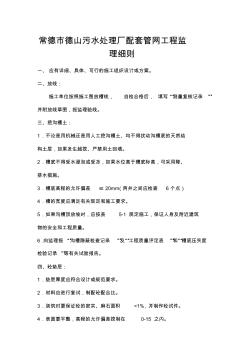 市政道路給排水工程監(jiān)理細則適用于市政給排水工程
