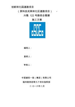 市政道路綜合管廊施工方案