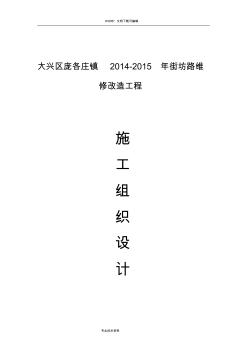 市政道路維修改造工程施工組織方案 (2)