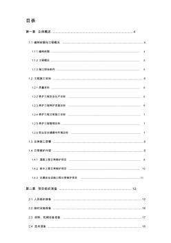 市政道路设施维护工程施工组织设计 (3)