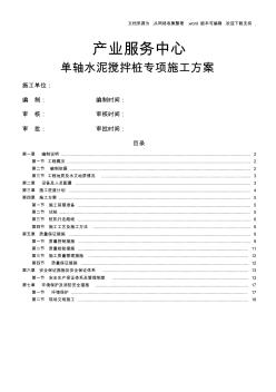 市政道路软基处理工程单轴水泥搅拌桩施工方案