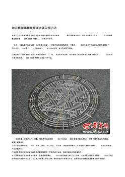 市政道路防沉降球墨铸铁检查井盖安装方法 (2)