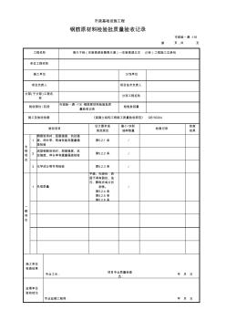 市政验_通-116钢筋原材料检验批质量验收记录