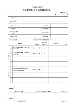 市政验_道-55挡土墙回填土检验批质量验收记录