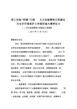 市环保局精神文明建设实绩材料2011