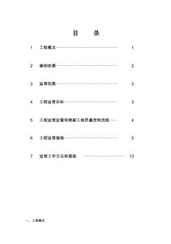 平圩电厂烟气脱硫工程施工安装监理实施细则