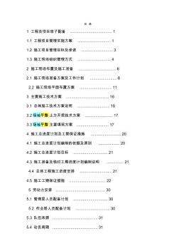 平整場(chǎng)地施工組織方案(5)