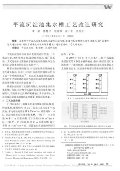 平流沉淀池集水槽工艺改造研究