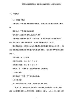 平罗县崇岗镇新镇区朝胜路、崇胜大道北段建设工程施工Ⅰ标段施工组织设计