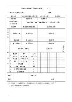 平行檢查記錄表