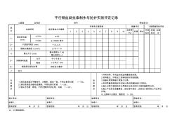 平行鋼絲斜拉索制作與防護(hù)評(píng)定表