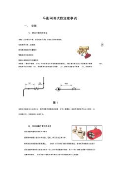 平衡阀调试的调试步骤