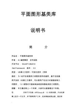 平面圖形基類庫說明書