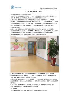 幼儿园塑胶地板施工方案.