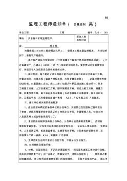 应当给施工单位发的第一份通知单-监理程序 (3)