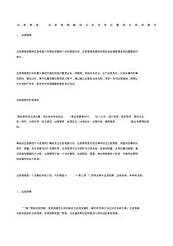 应急管理、应急预案编制以及应急处置的内容和要求