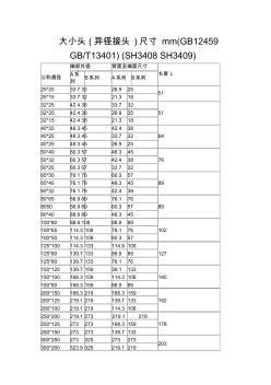 異徑管標準 (2)