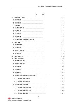 張黃特大橋下部結(jié)構(gòu)施工組織設(shè)計(jì)